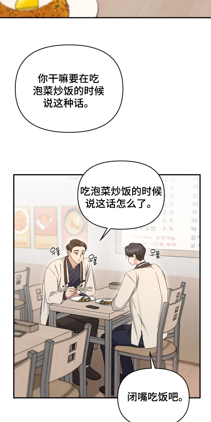我的Alpha时代漫画,第22章：糟糕透了1图