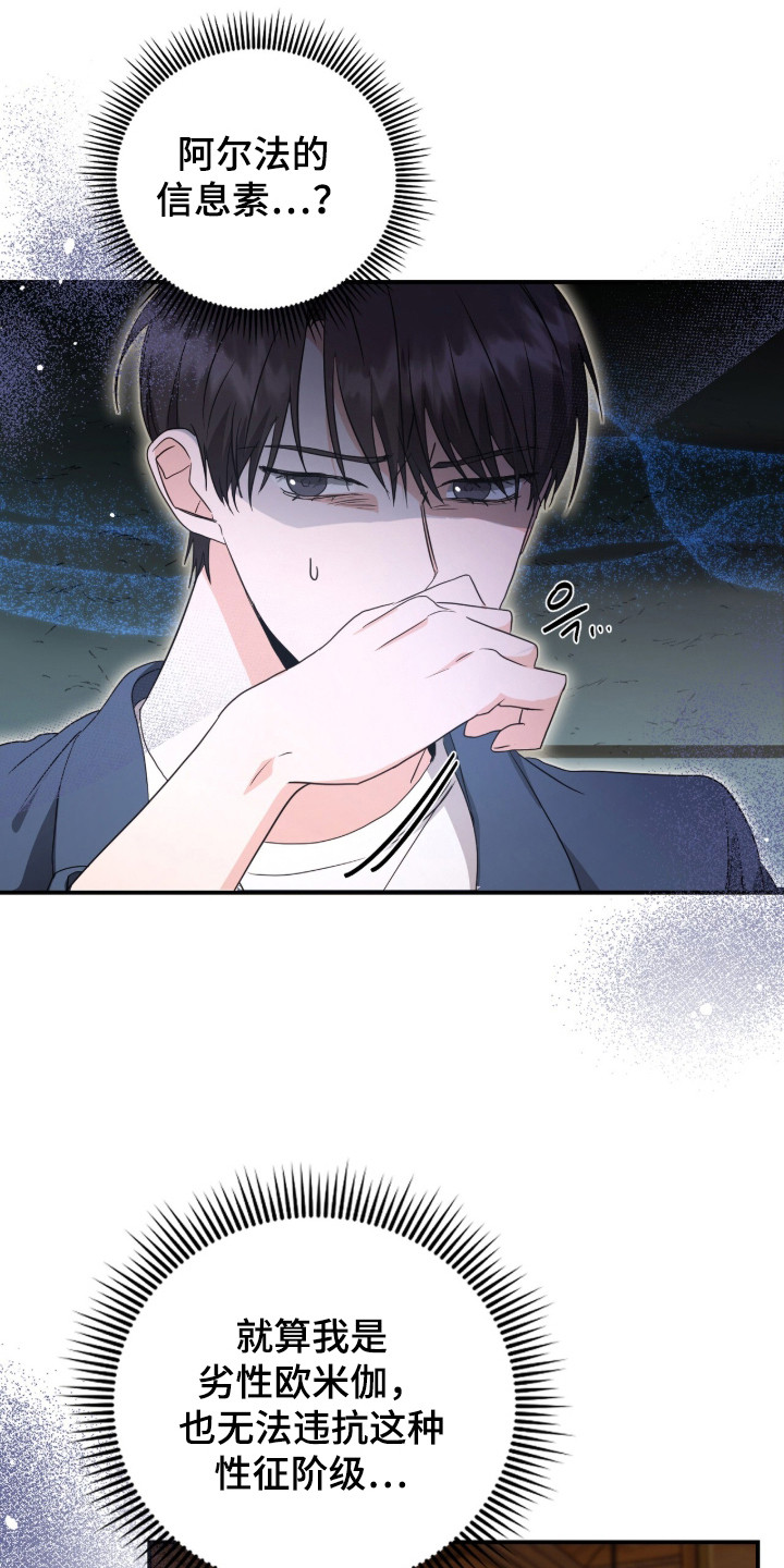 我的Alpha时代漫画,第2章：找茬4图
