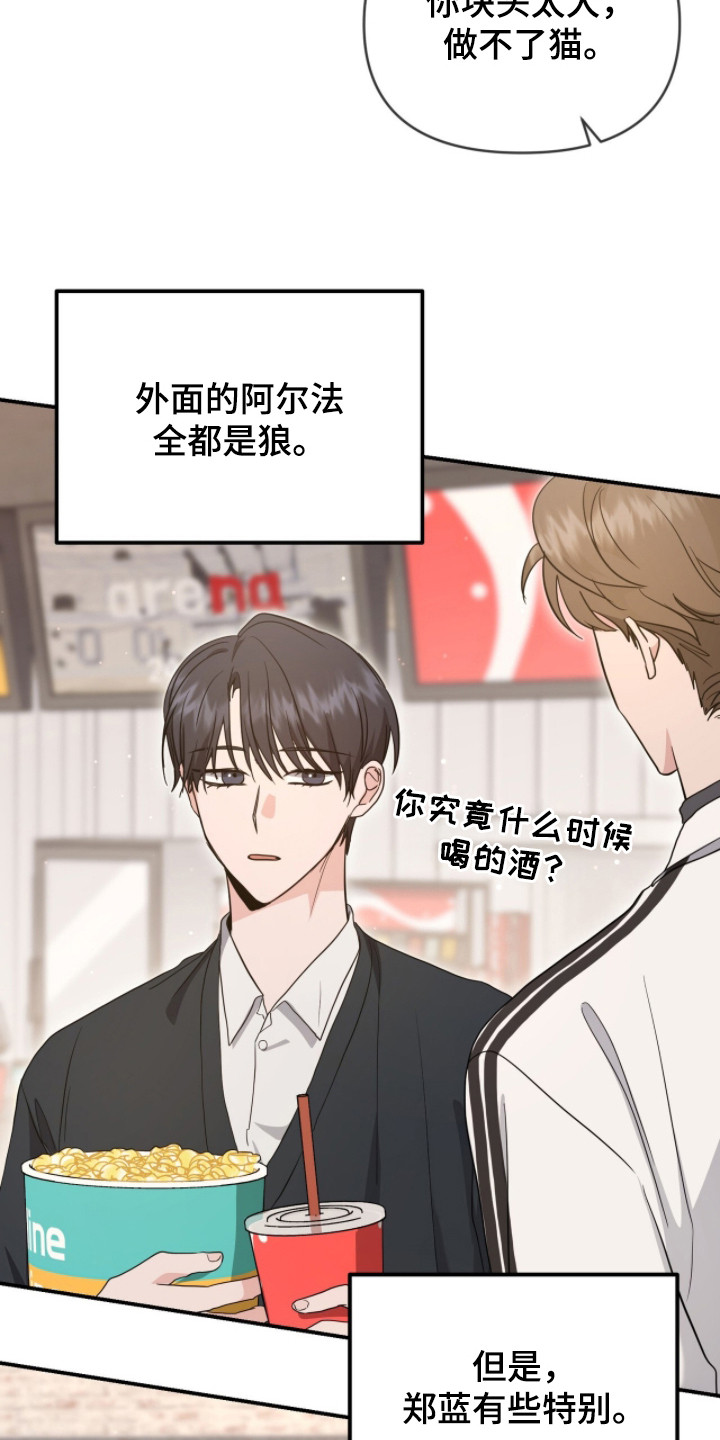 我的Alpha时代漫画,第12章：不信任2图