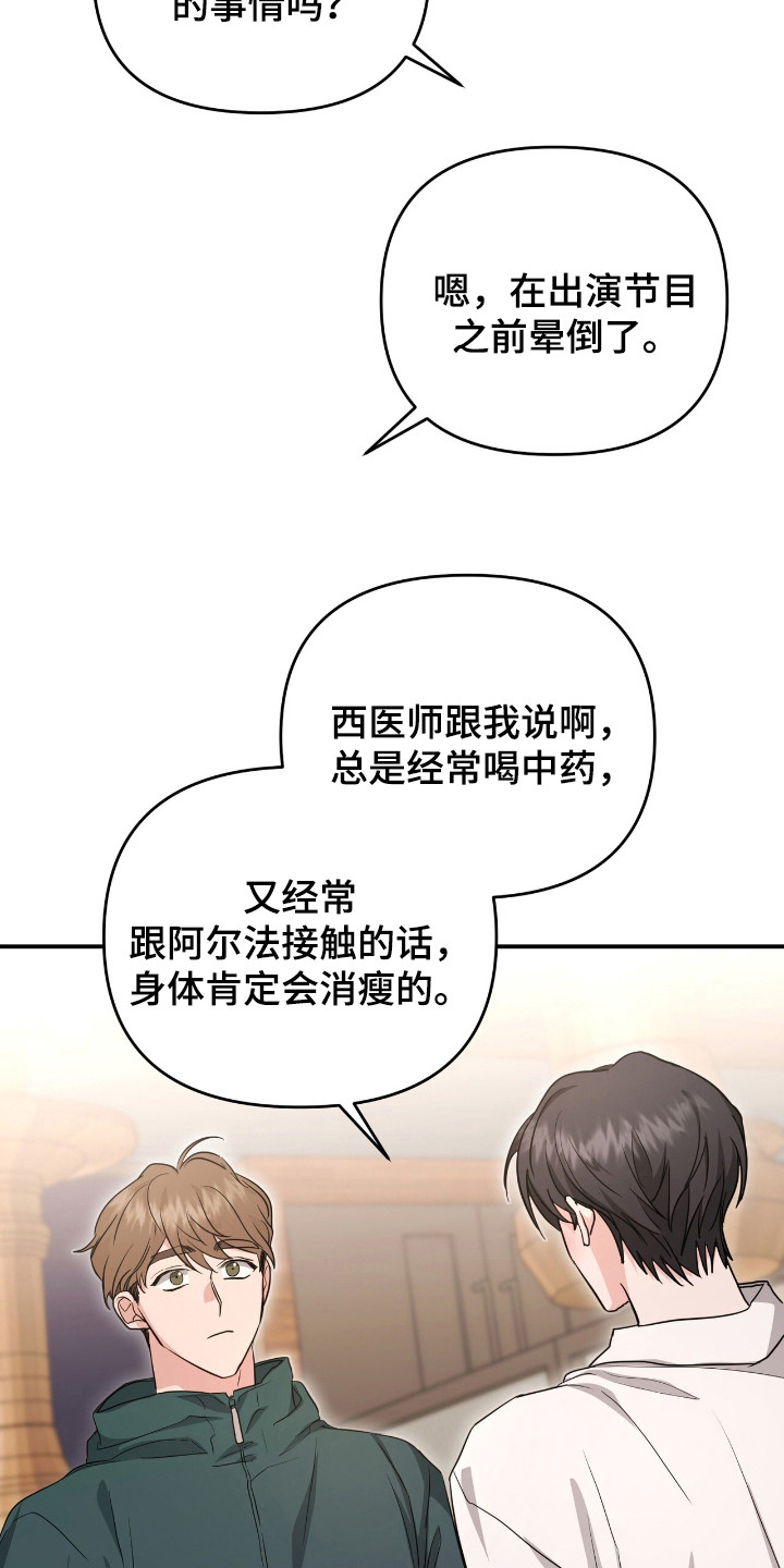 我的Alpha时代漫画,第30章：直接了当5图