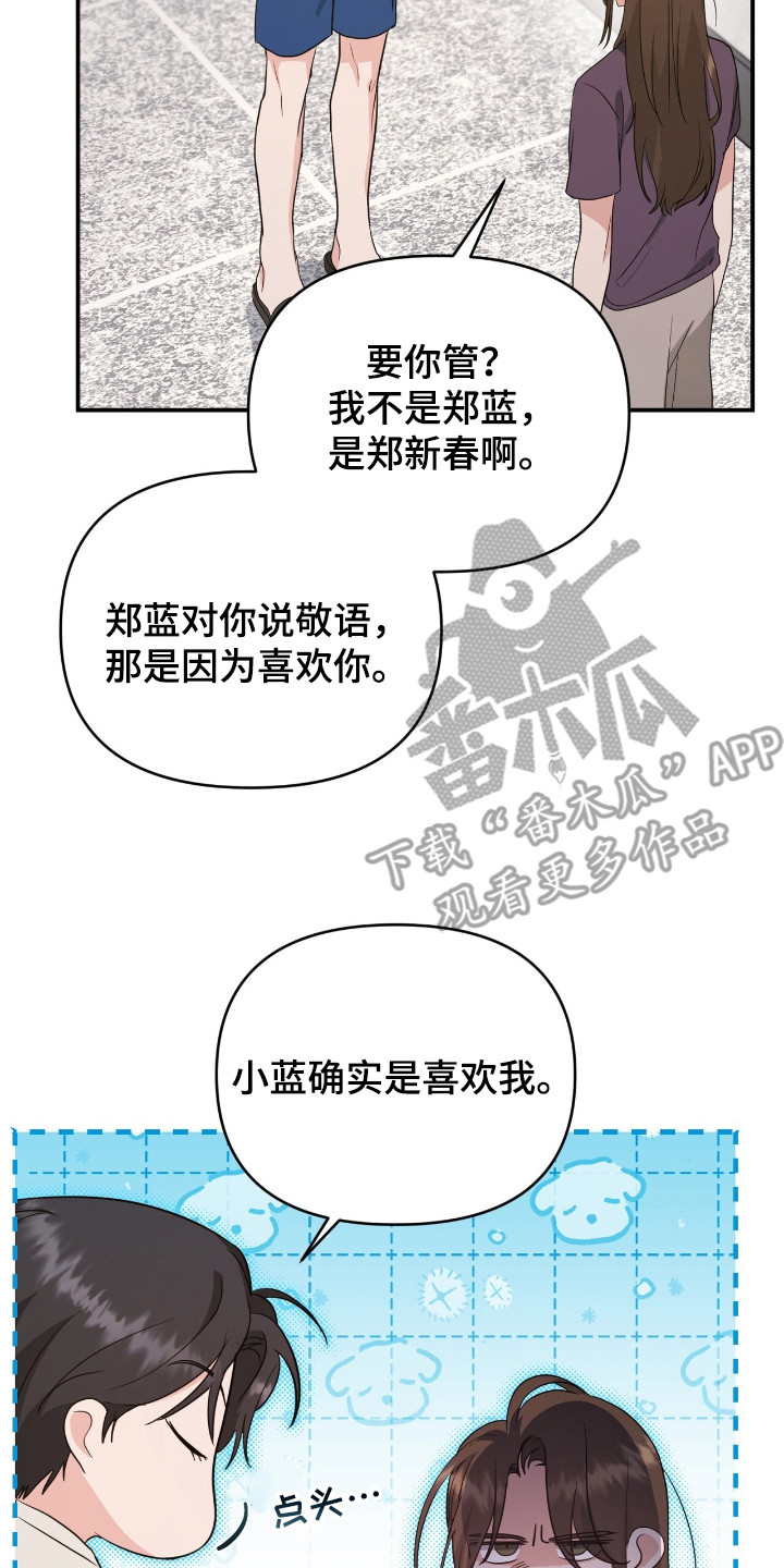 我的Alpha时代漫画,第7章：强撑着3图