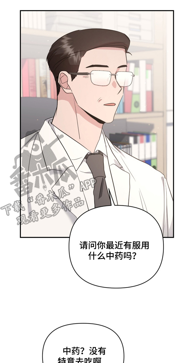 我的Alpha时代漫画,第9章：对我负责4图