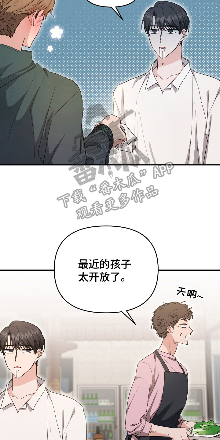 我的Alpha时代漫画,第30章：直接了当3图