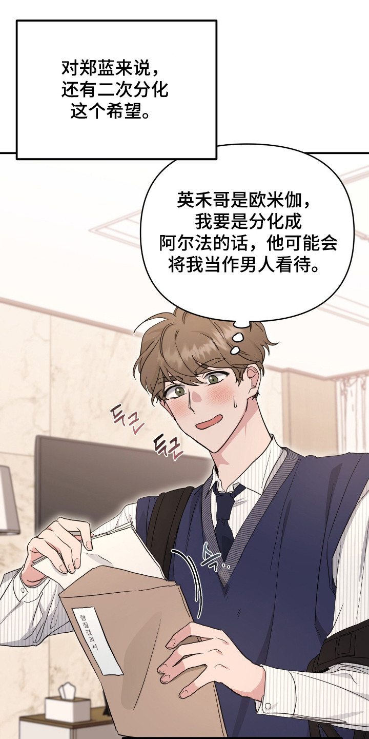 我的Alpha时代漫画,第15章：绊脚石5图