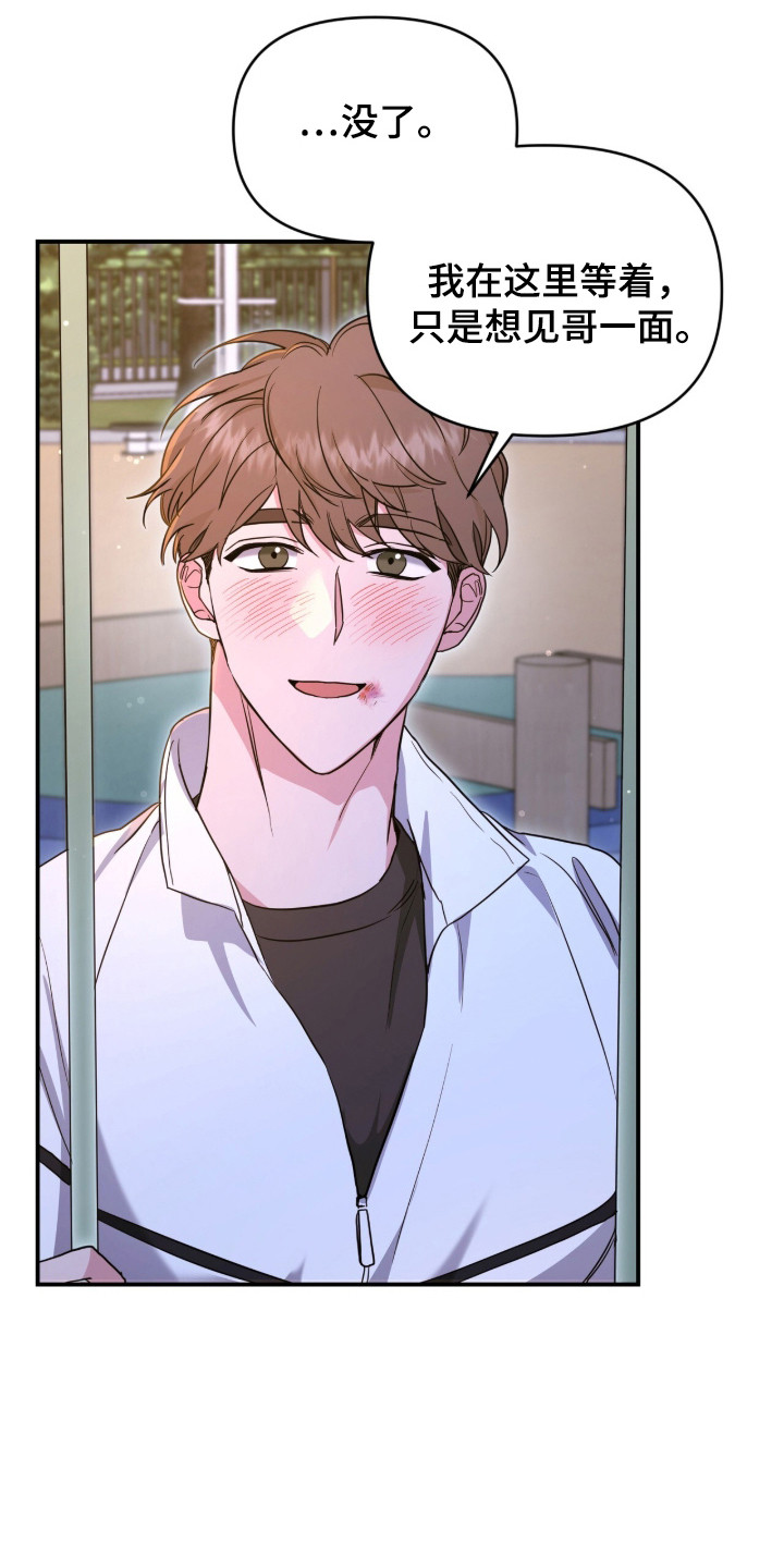 我的Alpha时代漫画,第24章：心动3图