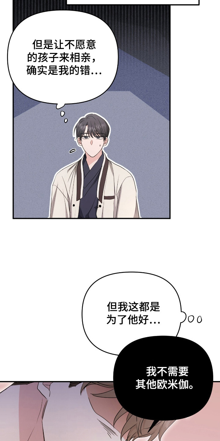 我的Alpha时代漫画,第31章： 执着5图