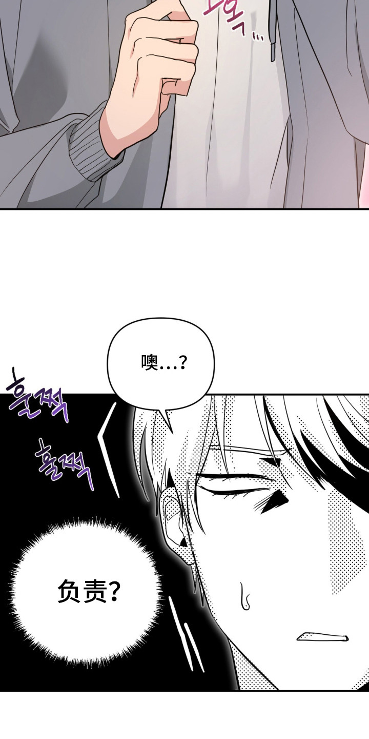 我的Alpha时代漫画,第9章：对我负责4图