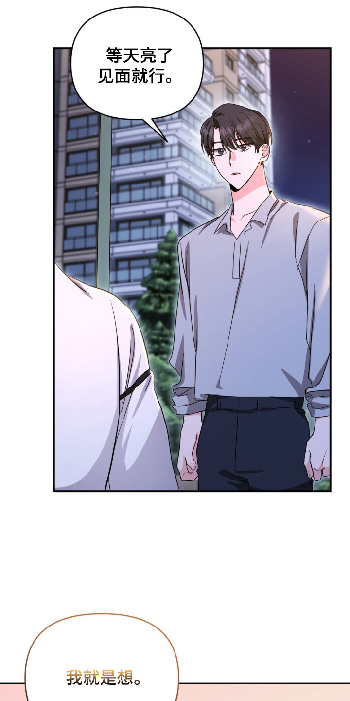 我的Alpha时代漫画,第24章：心动4图