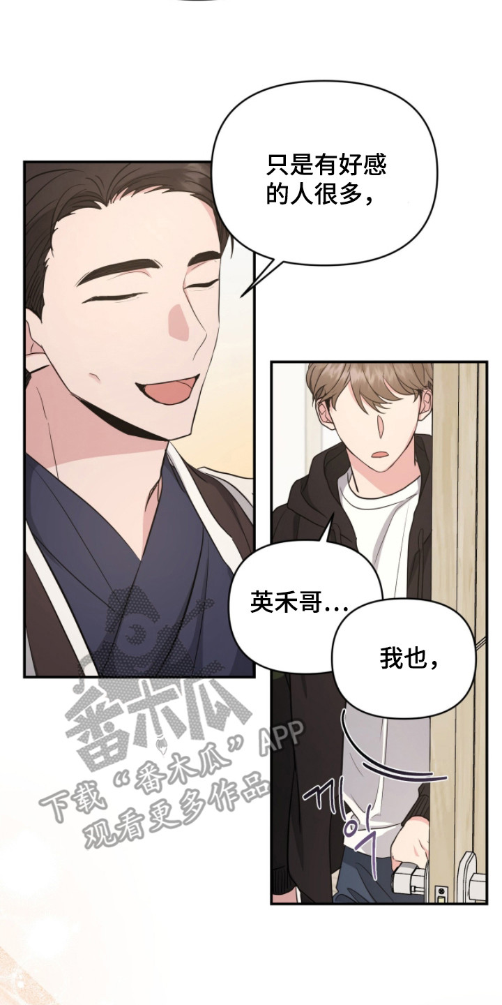 我的Alpha时代漫画,第21章：好感4图