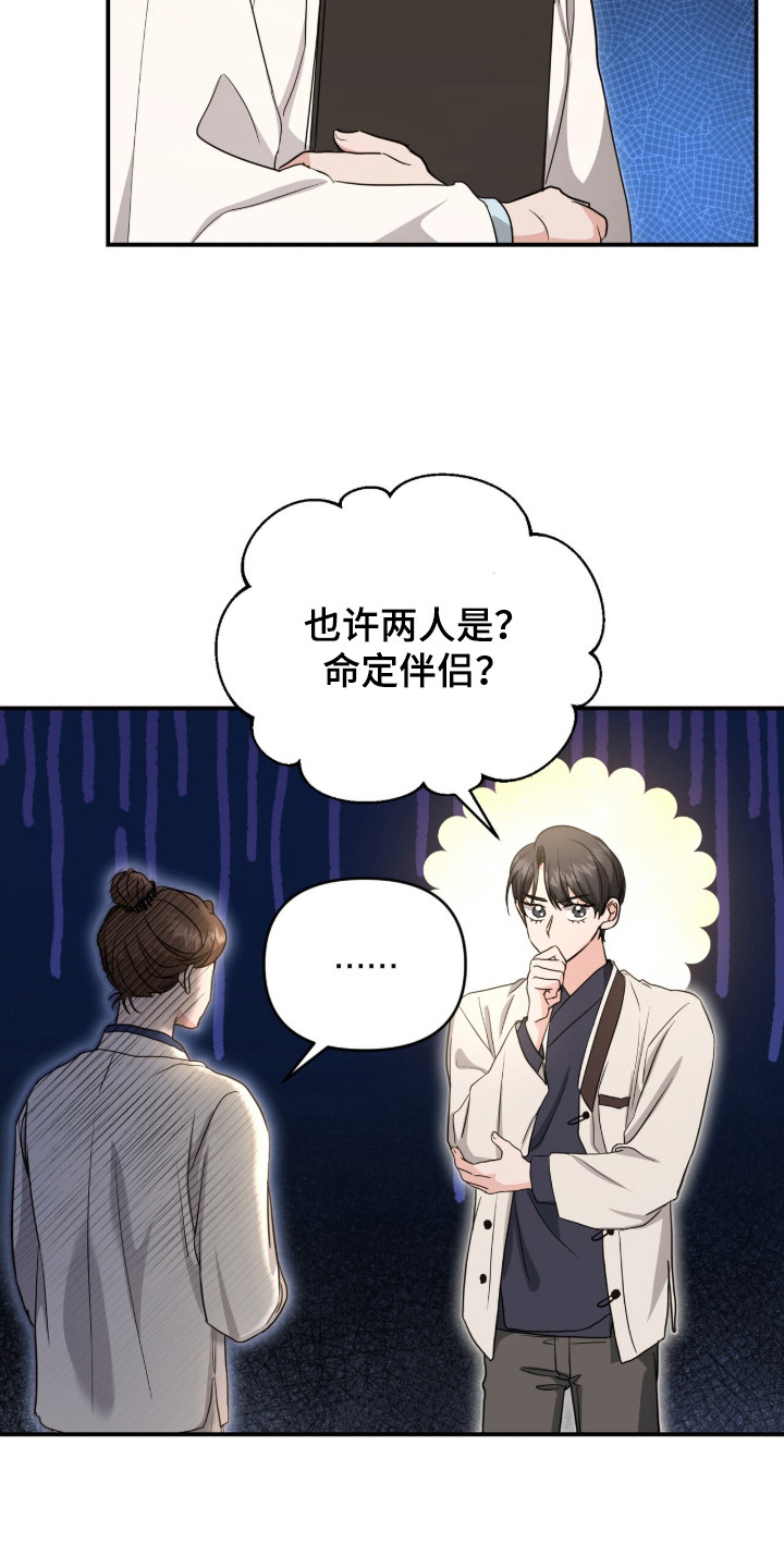 我的Alpha时代漫画,第25章：前路一片黑4图