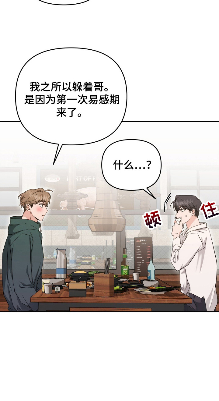我的Alpha时代漫画,第30章：直接了当5图