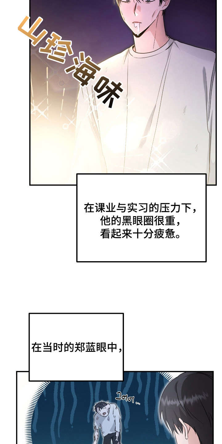 我的Alpha时代漫画,第14章：初印象2图
