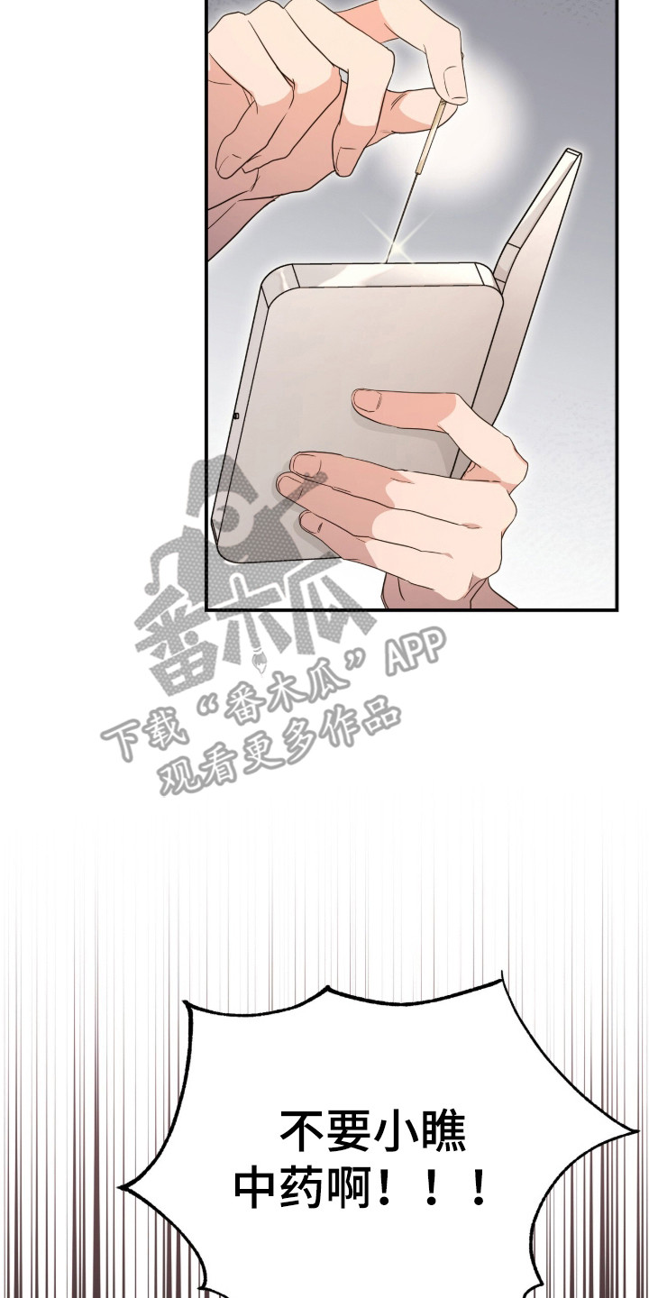 我的Alpha时代漫画,第2章：找茬4图