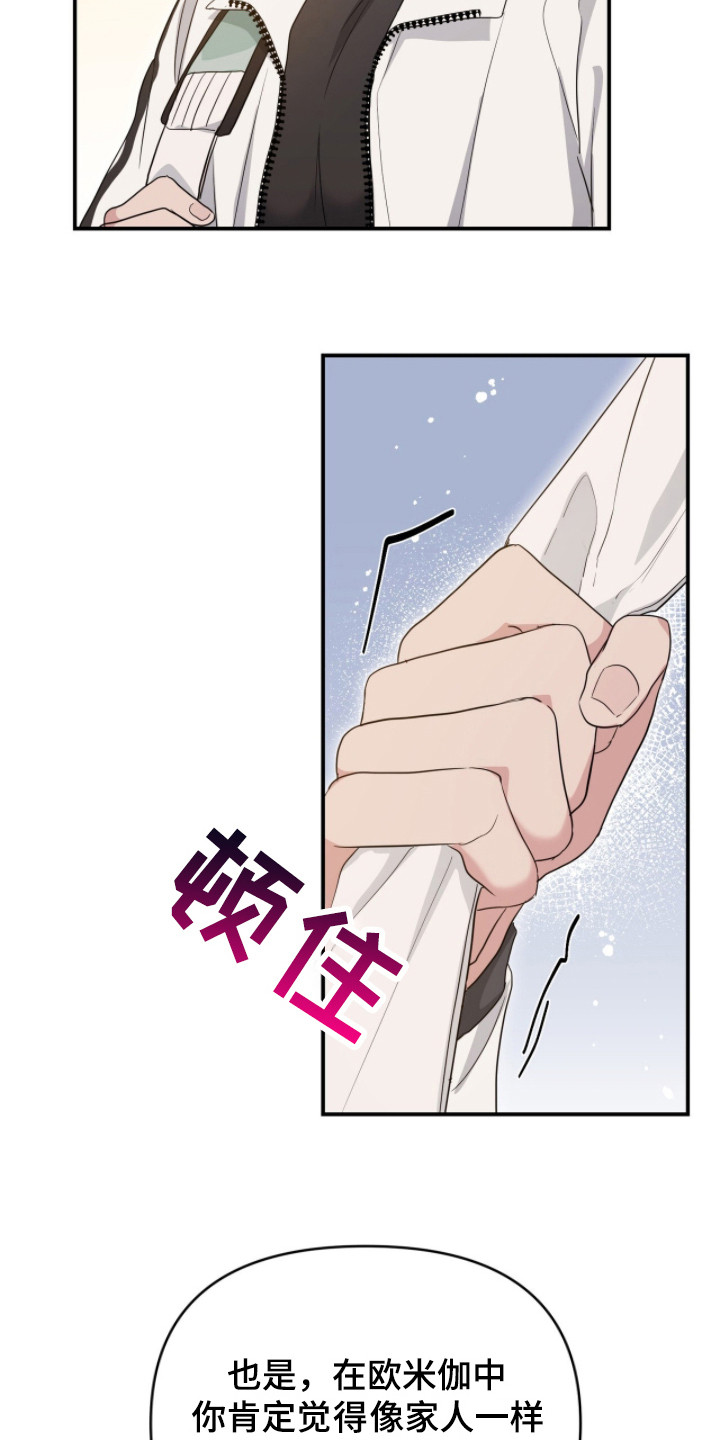 我的Alpha时代漫画,第11章：因为喜欢4图