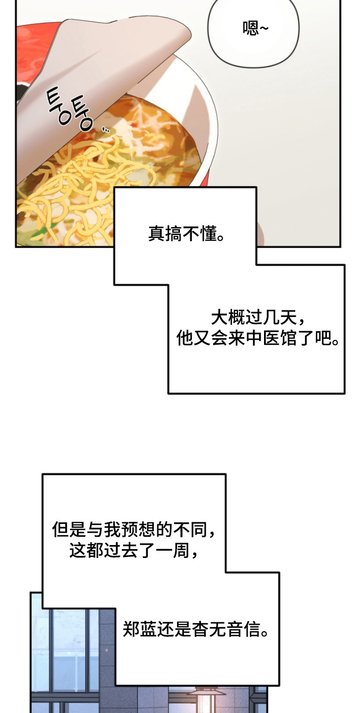 我的Alpha时代漫画,第27章：没开窍1图