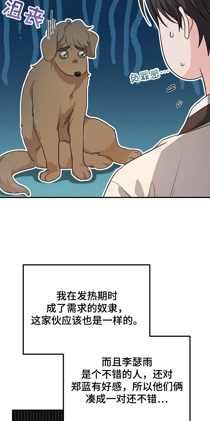 我的Alpha时代漫画,第31章： 执着4图