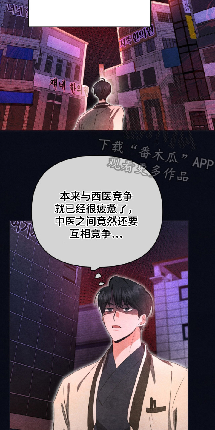 我的Alpha时代漫画,第5章：竞争激烈2图