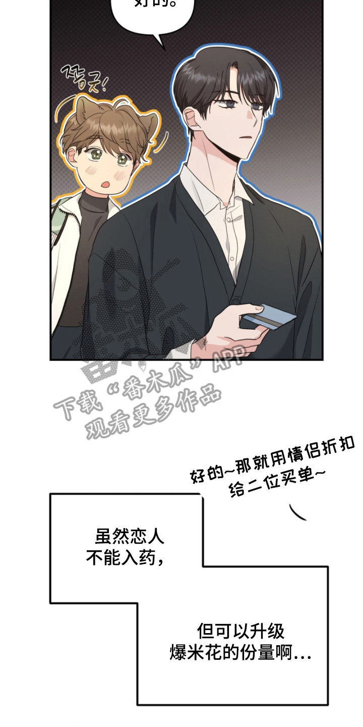 我的Alpha时代漫画,第12章：不信任2图