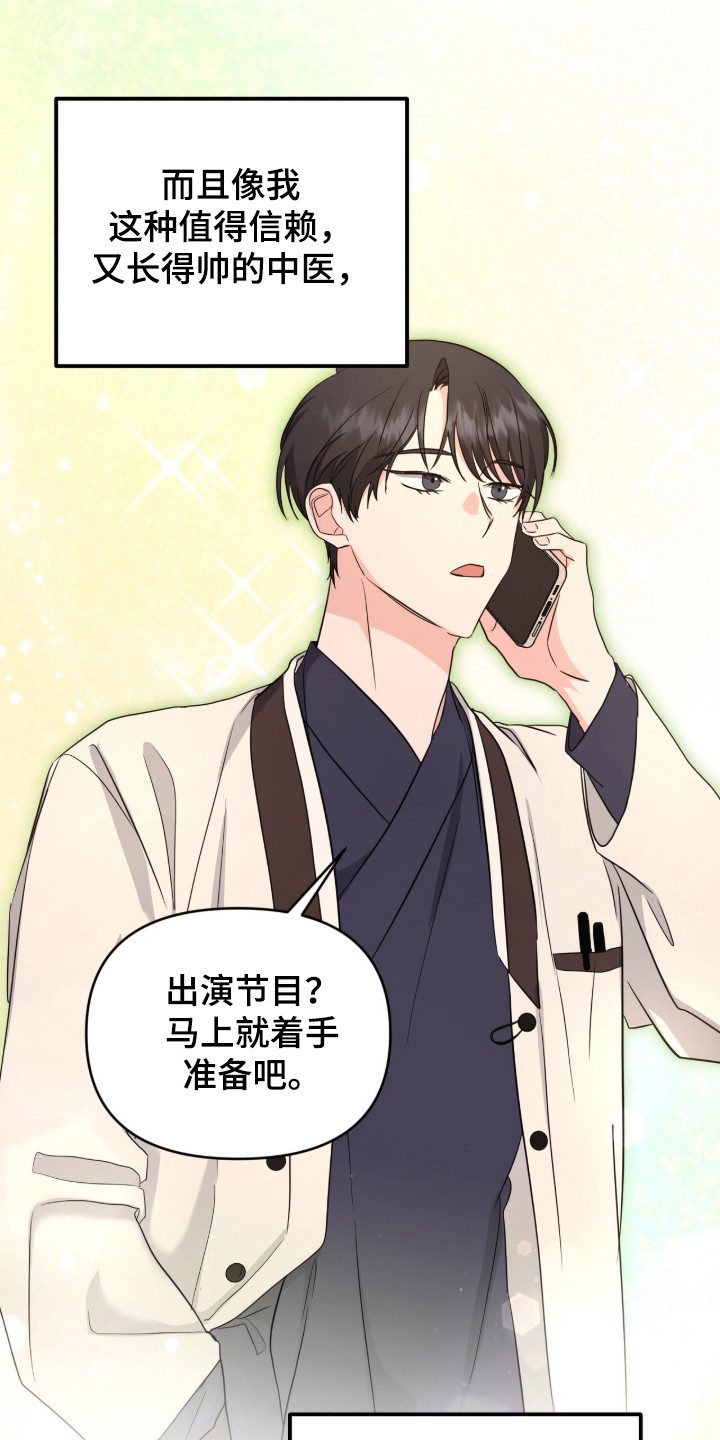 我的Alpha时代漫画,第17章：死对头1图