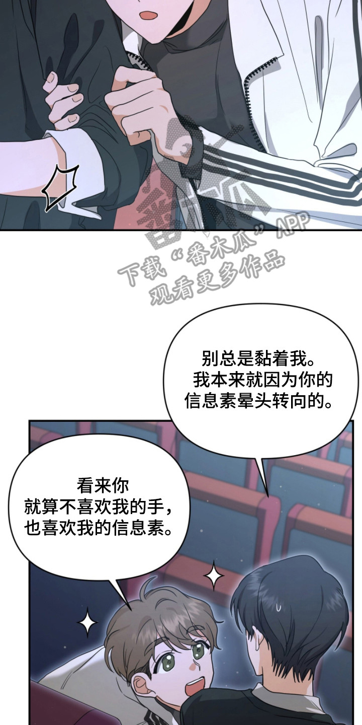 我的Alpha时代漫画,第13章：优质信息素2图