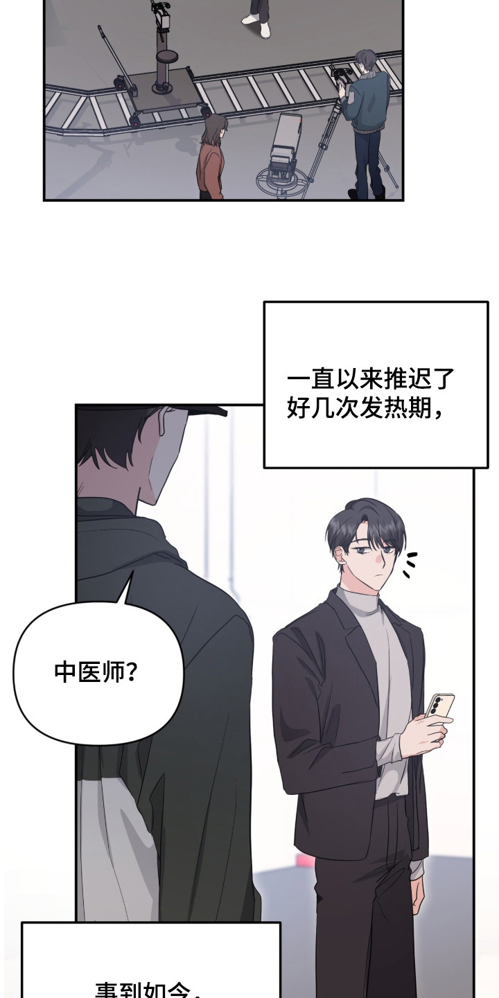我的Alpha时代漫画,第18章：舆论2图