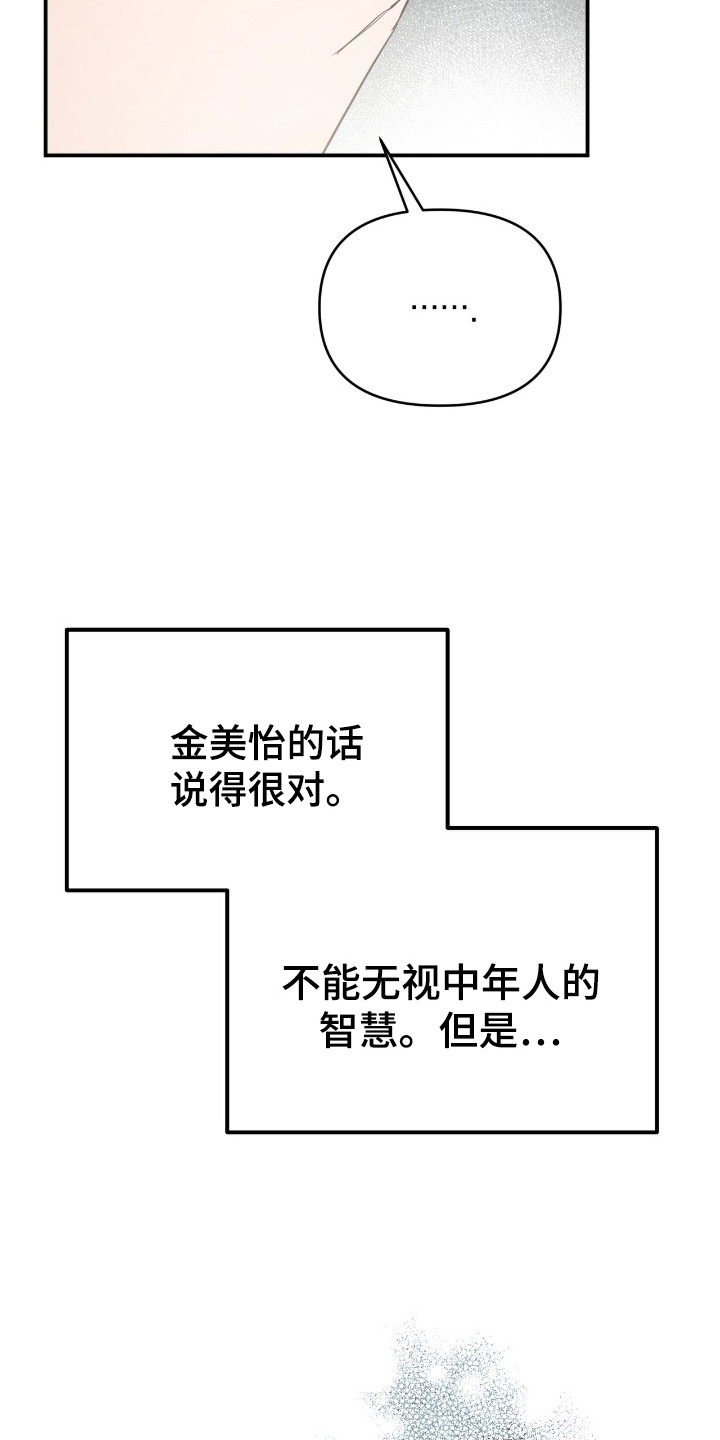 我的Alpha时代漫画,第8章：拱辰丹1图