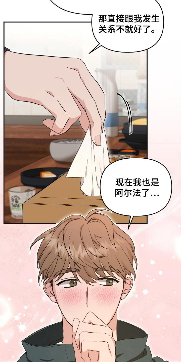 我的Alpha时代漫画,第30章：直接了当1图