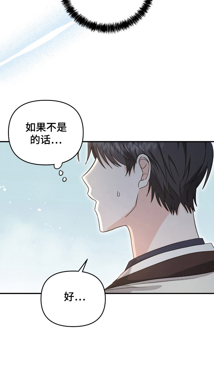 我的Alpha时代漫画,第31章： 执着4图