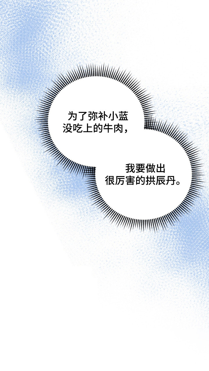 我的Alpha时代漫画,第3章：脸红3图