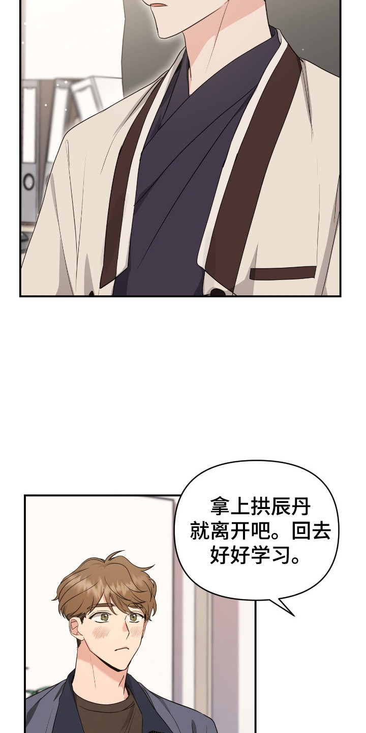 我的Alpha时代漫画,第8章：拱辰丹5图