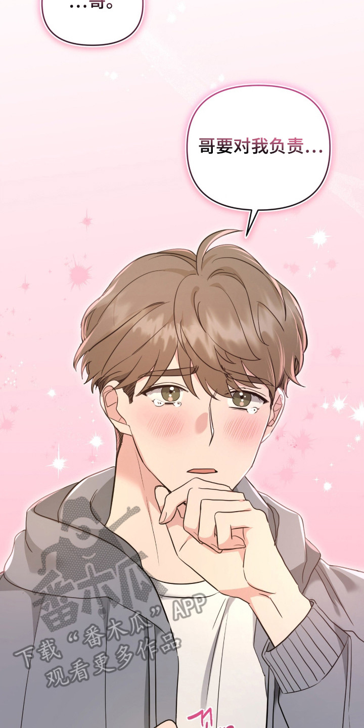 我的Alpha时代漫画,第9章：对我负责3图