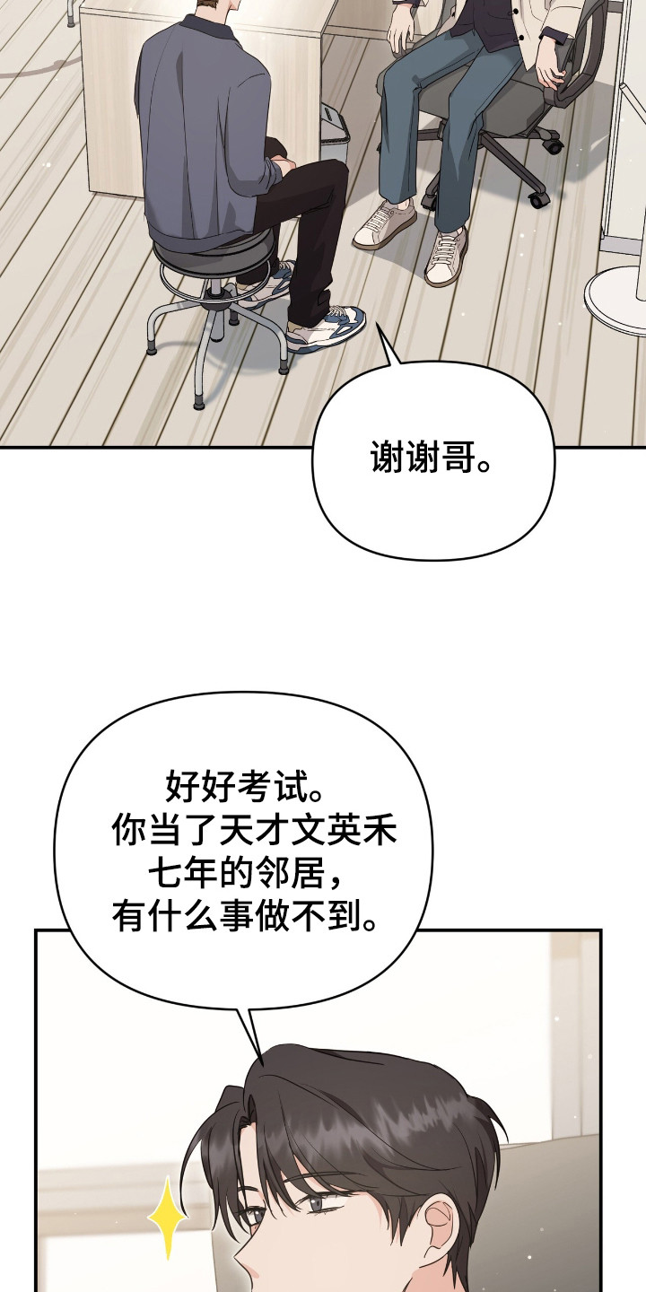 我的Alpha时代漫画,第8章：拱辰丹4图
