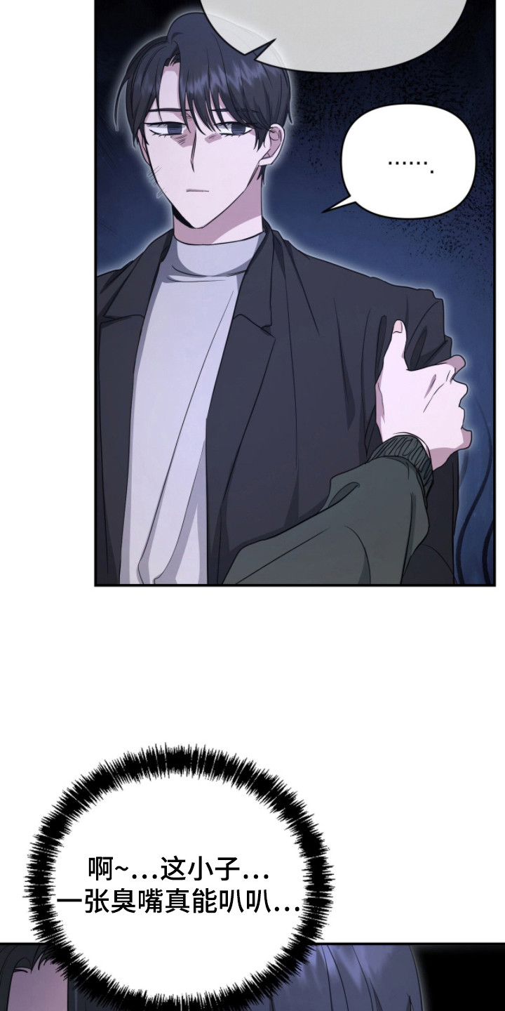 我的Alpha时代漫画,第19章：歧视主义者2图