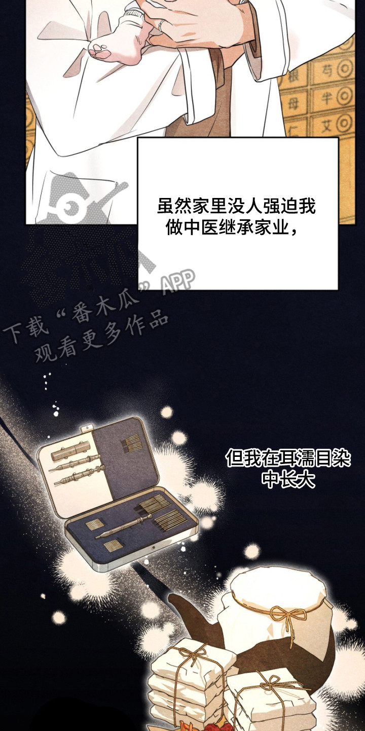 我的Alpha时代漫画,第4章：分化3图