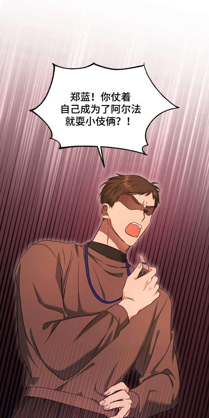 我的Alpha时代漫画,第28章：回消息4图