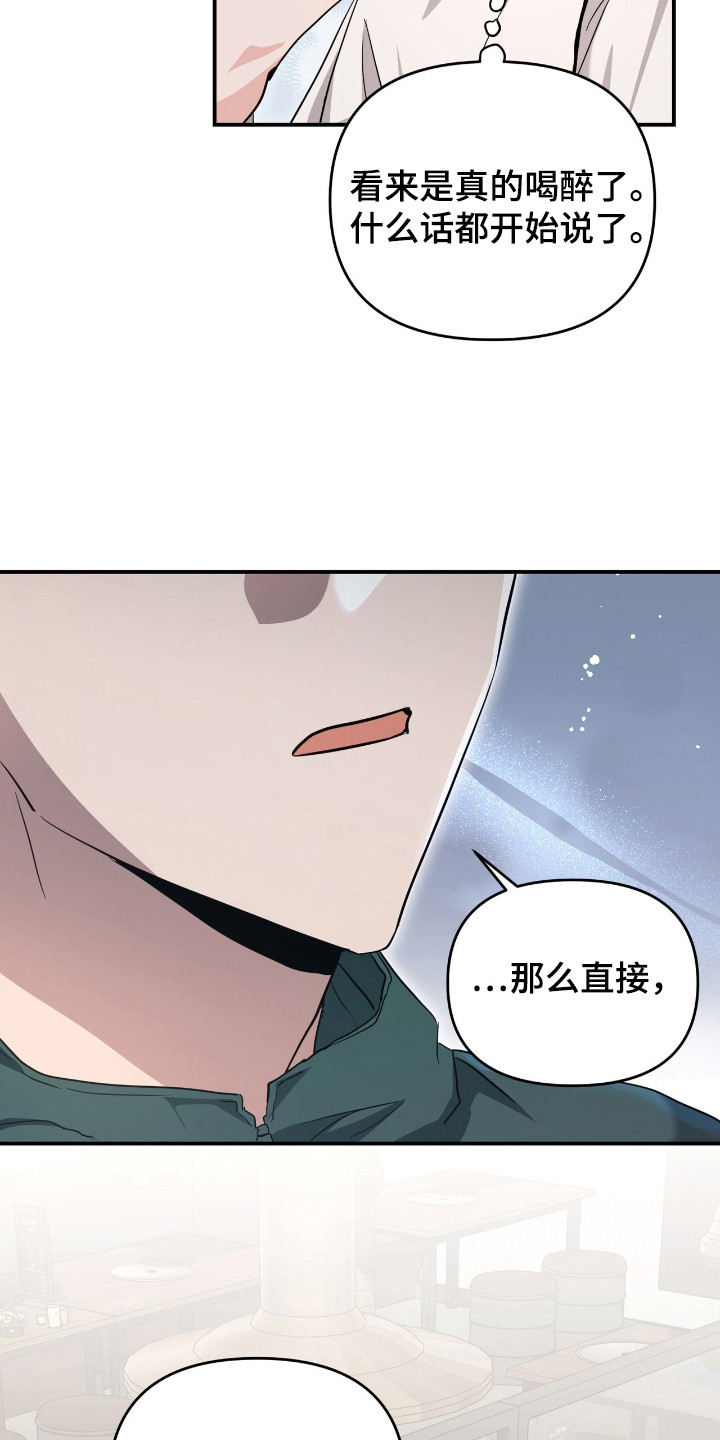 我的Alpha时代漫画,第30章：直接了当3图