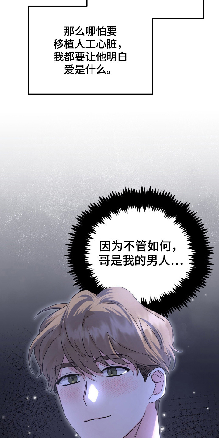 我的Alpha时代漫画,第16章：不会放弃4图