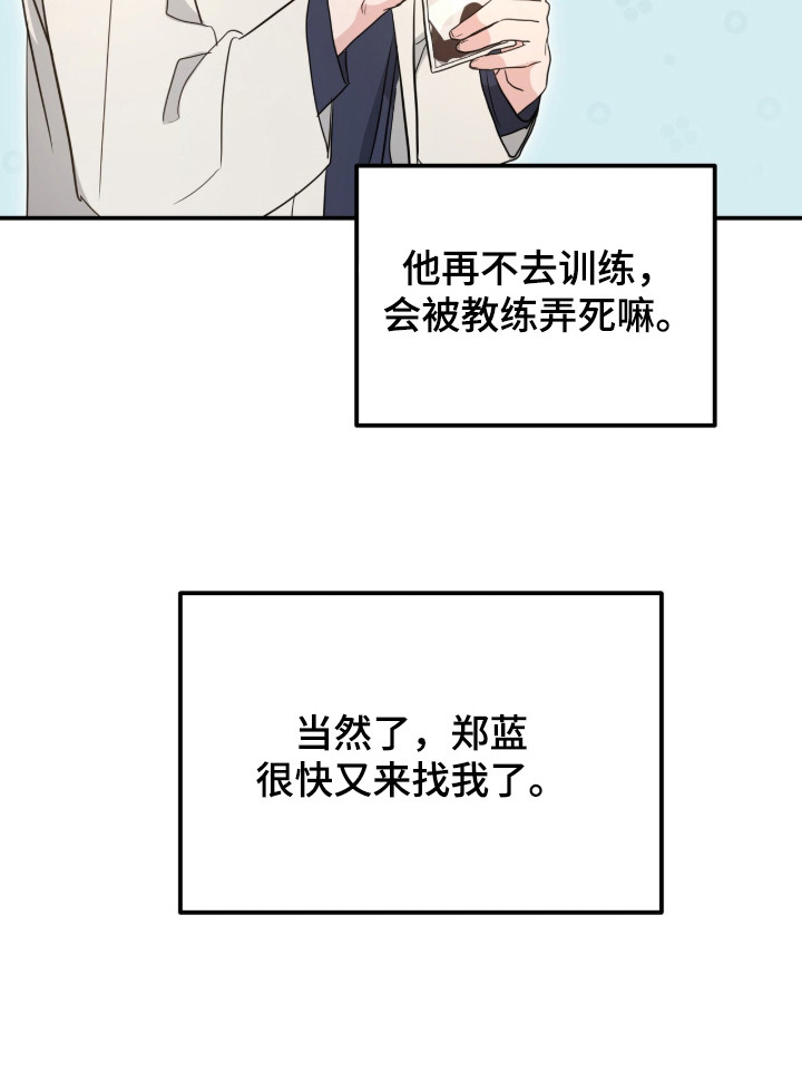 我的Alpha时代漫画,第17章：死对头2图