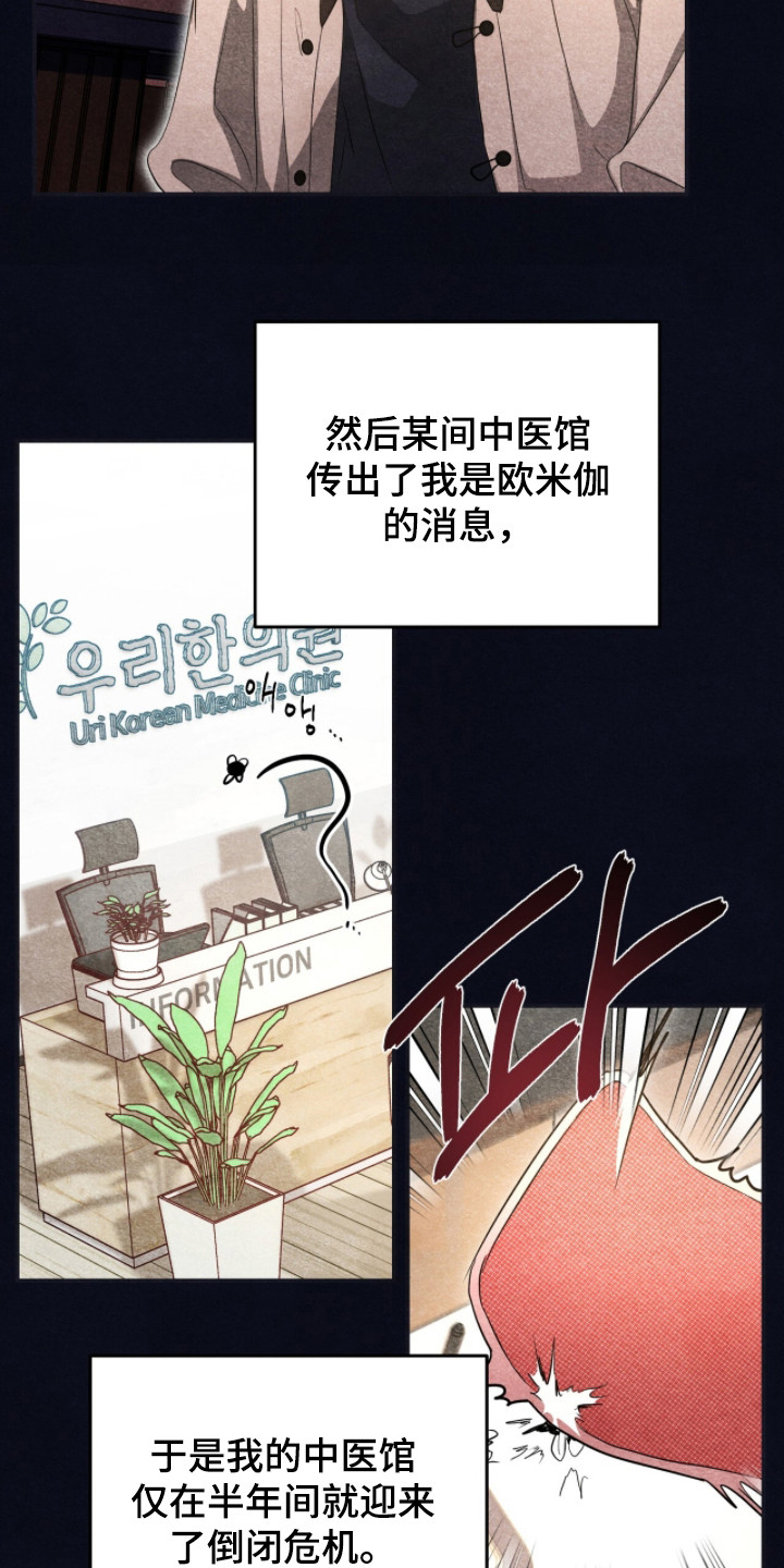 我的Alpha时代漫画,第5章：竞争激烈3图