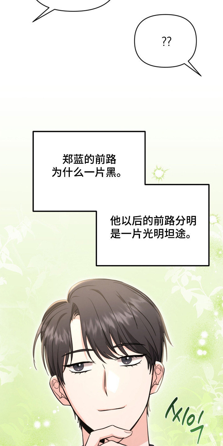 我的Alpha时代漫画,第25章：前路一片黑1图
