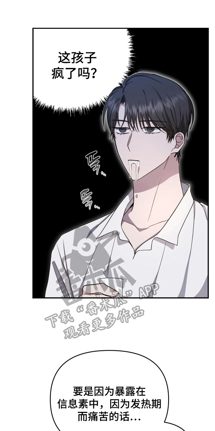 我的Alpha时代漫画,第30章：直接了当5图