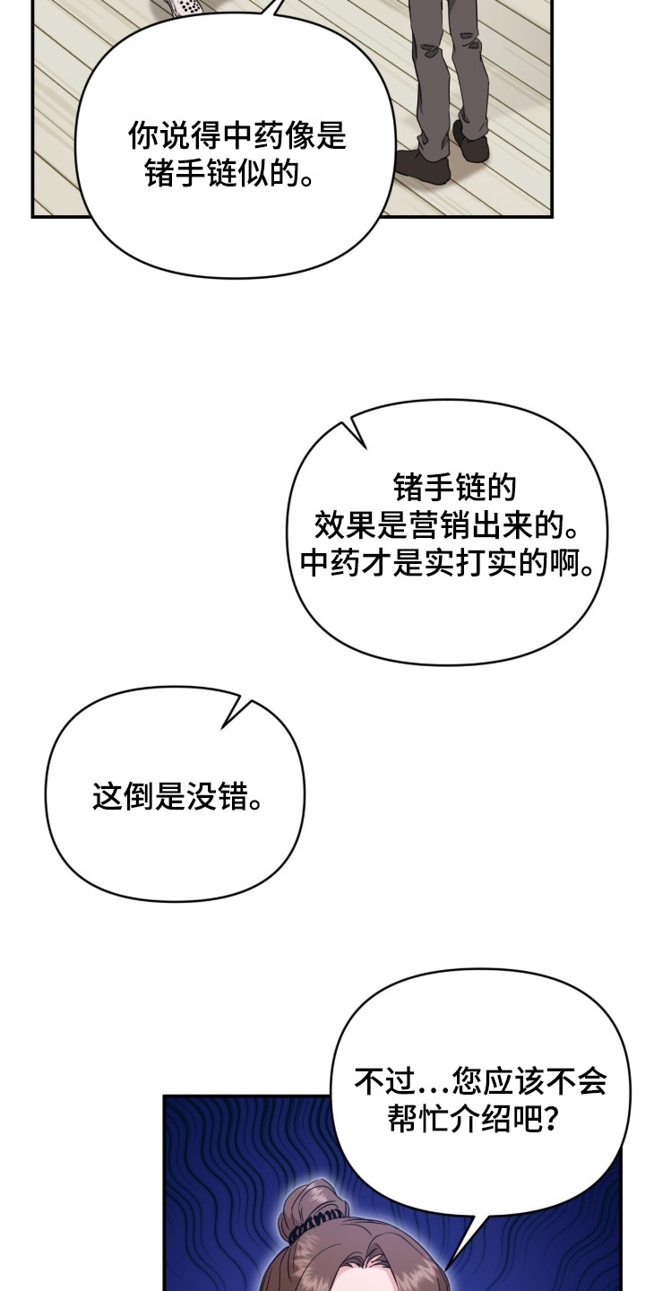 我的Alpha时代漫画,第25章：前路一片黑4图