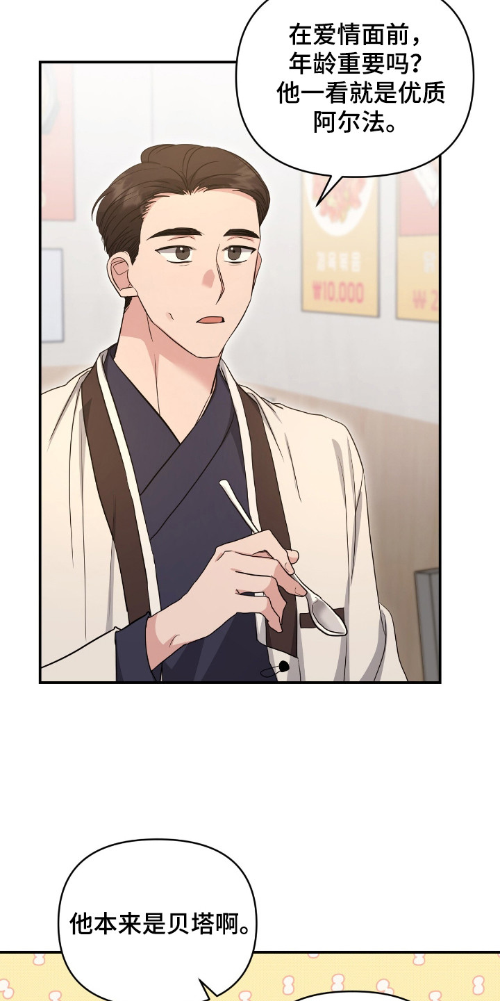 我的Alpha时代漫画,第22章：糟糕透了3图