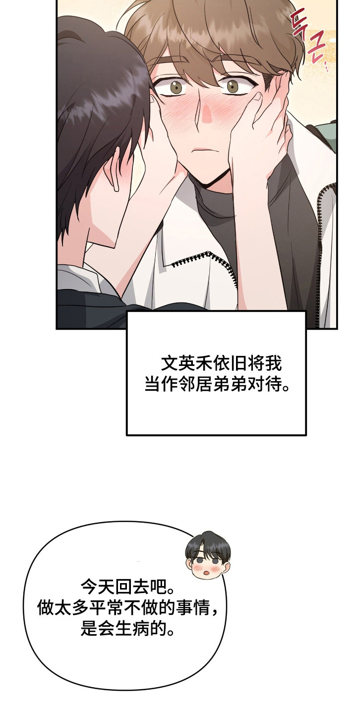 我的Alpha时代漫画,第16章：不会放弃1图
