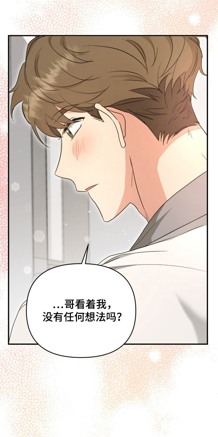 我的Alpha时代漫画,第1章：粘人的弟弟5图