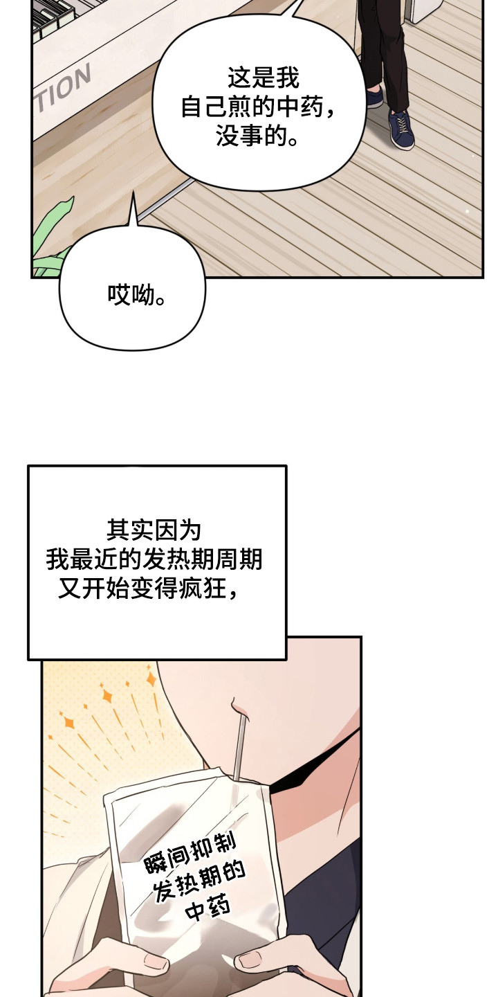 我的Alpha时代漫画,第17章：死对头4图