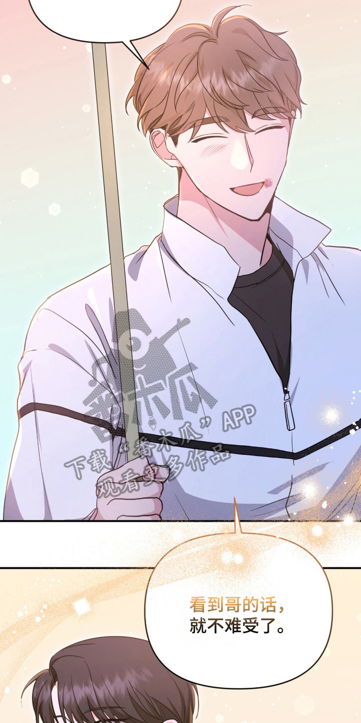 我的Alpha时代漫画,第24章：心动5图