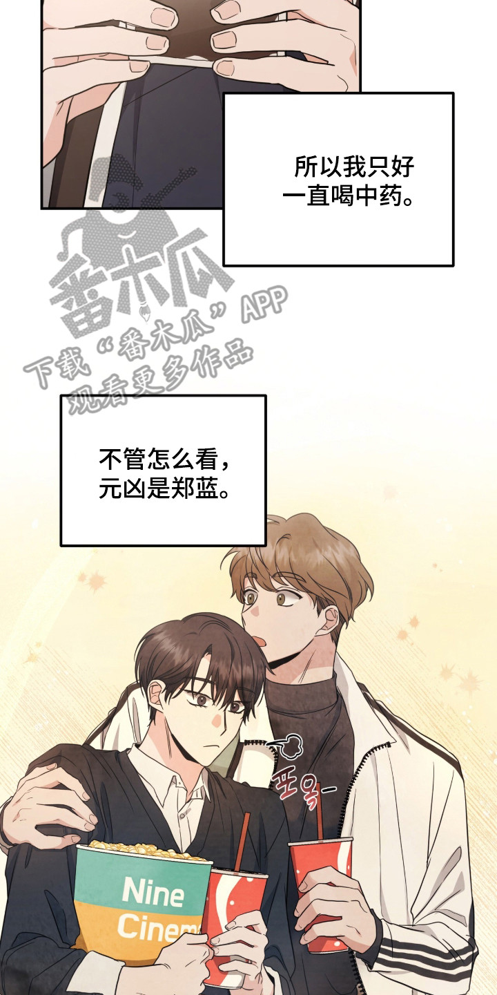 我的Alpha时代漫画,第17章：死对头5图