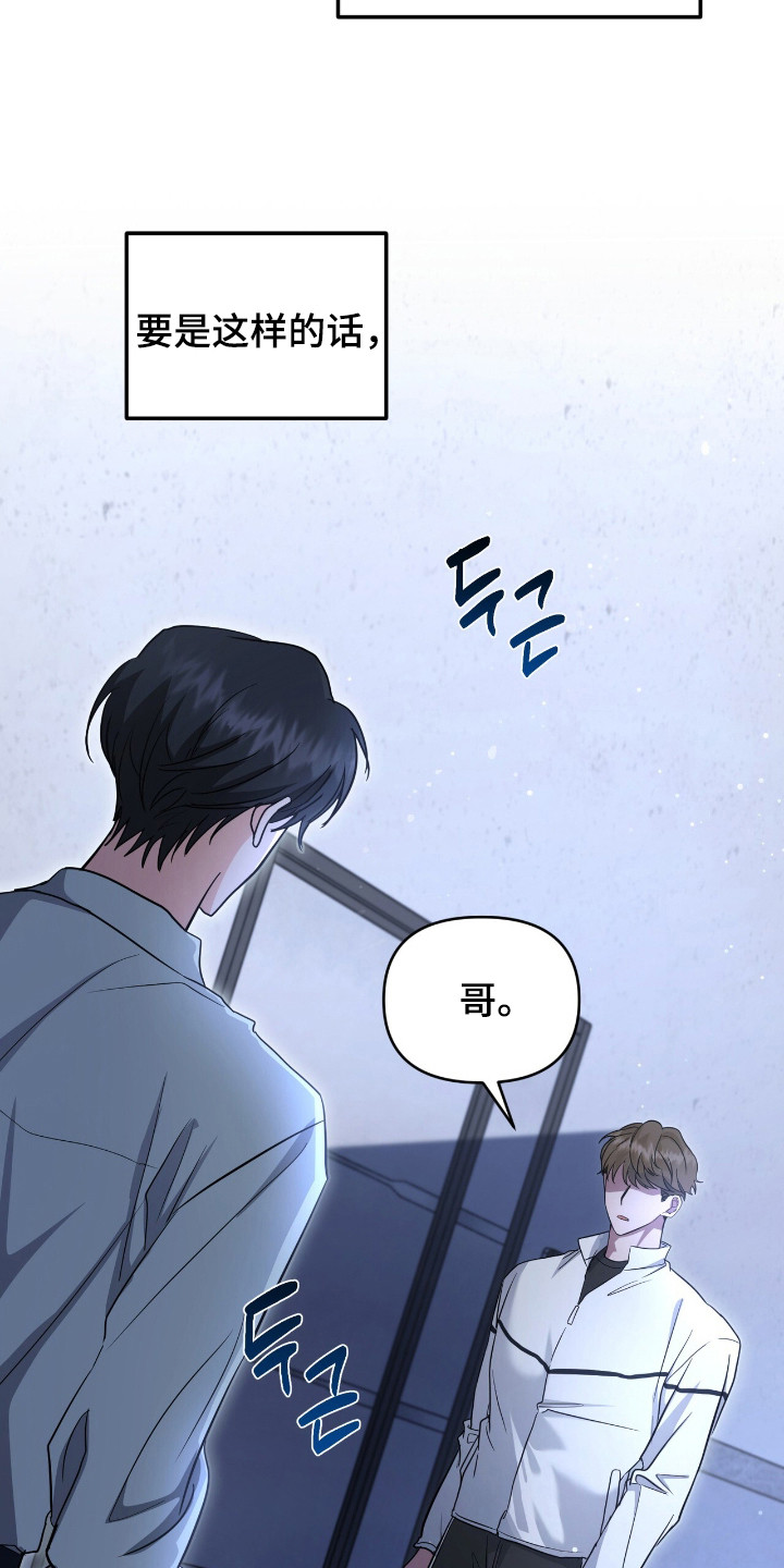 我的Alpha时代漫画,第23章：开始在意2图