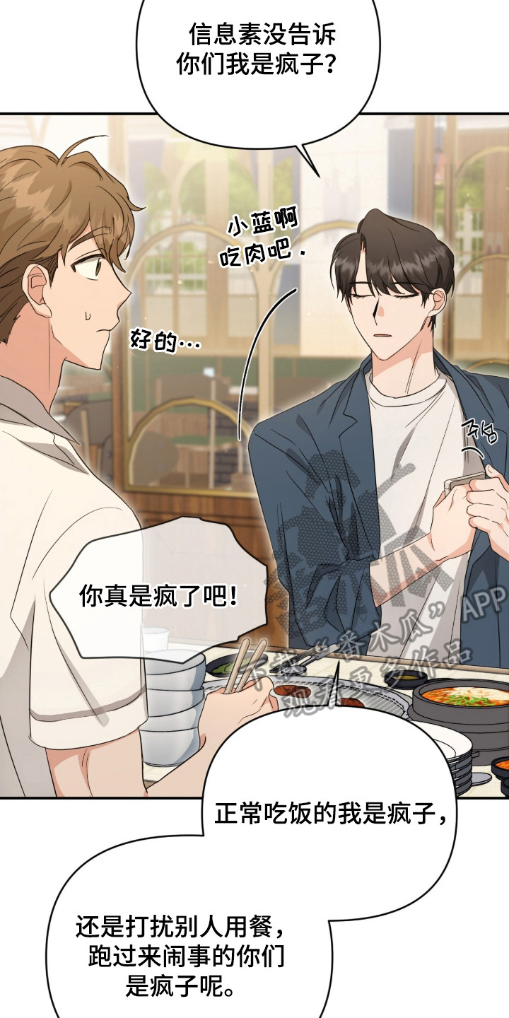 我的Alpha时代漫画,第2章：找茬2图